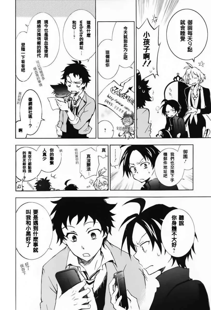 Servamp 5话 第3页