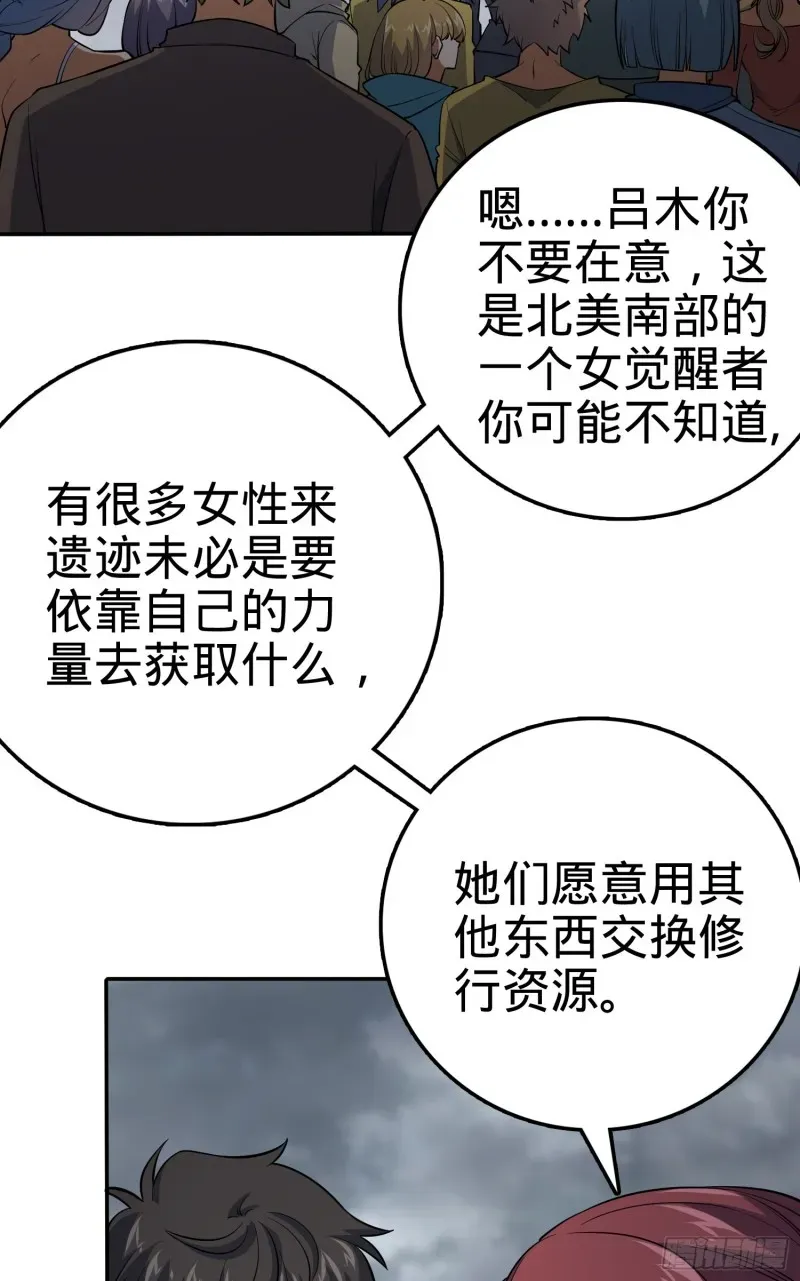 大王饶命 157 遗迹怪物？ 第48页