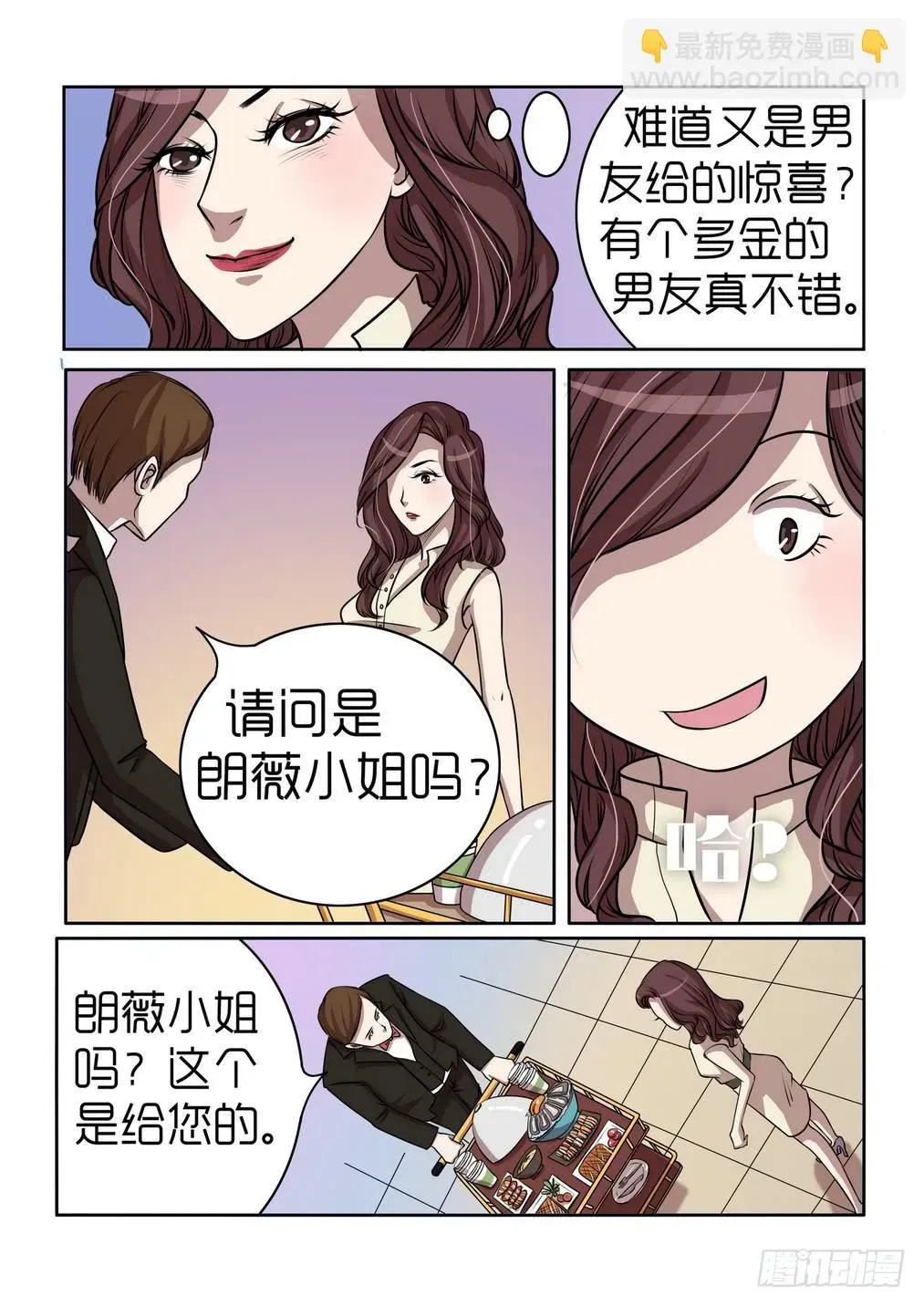 内衣女王 9 第7页