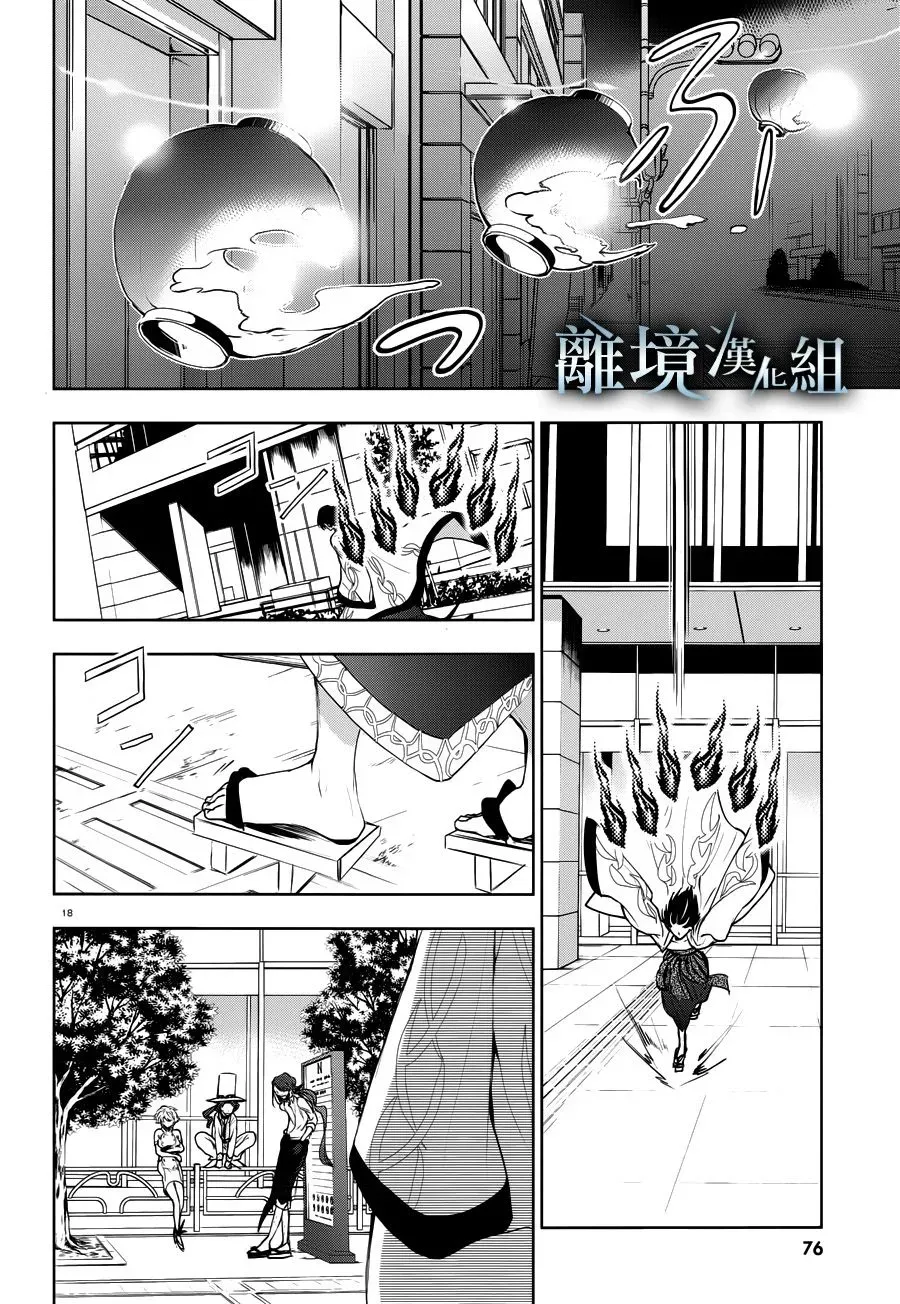 Servamp 89话 第17页