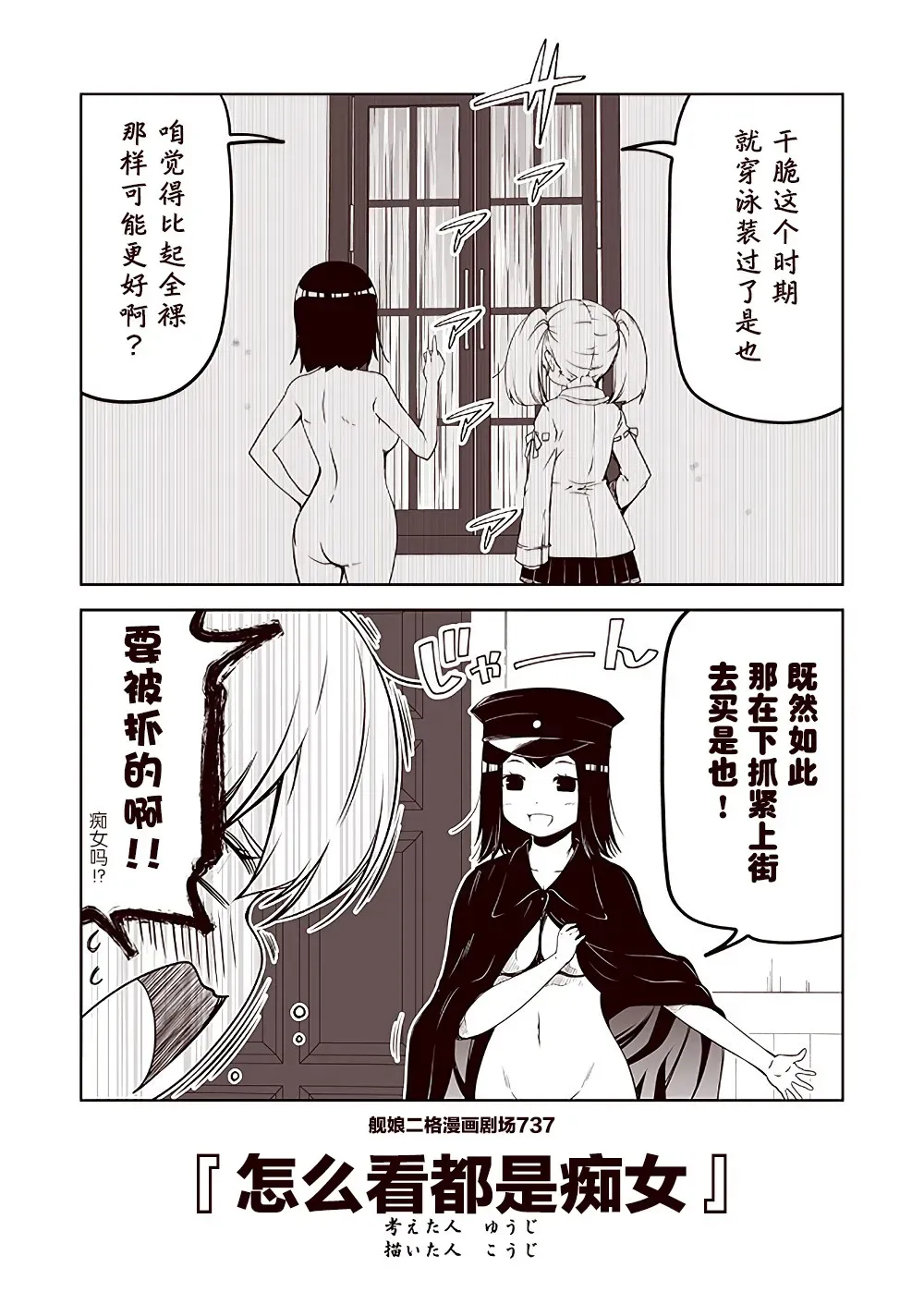 舰娘二格漫画剧场 第74话 第7页