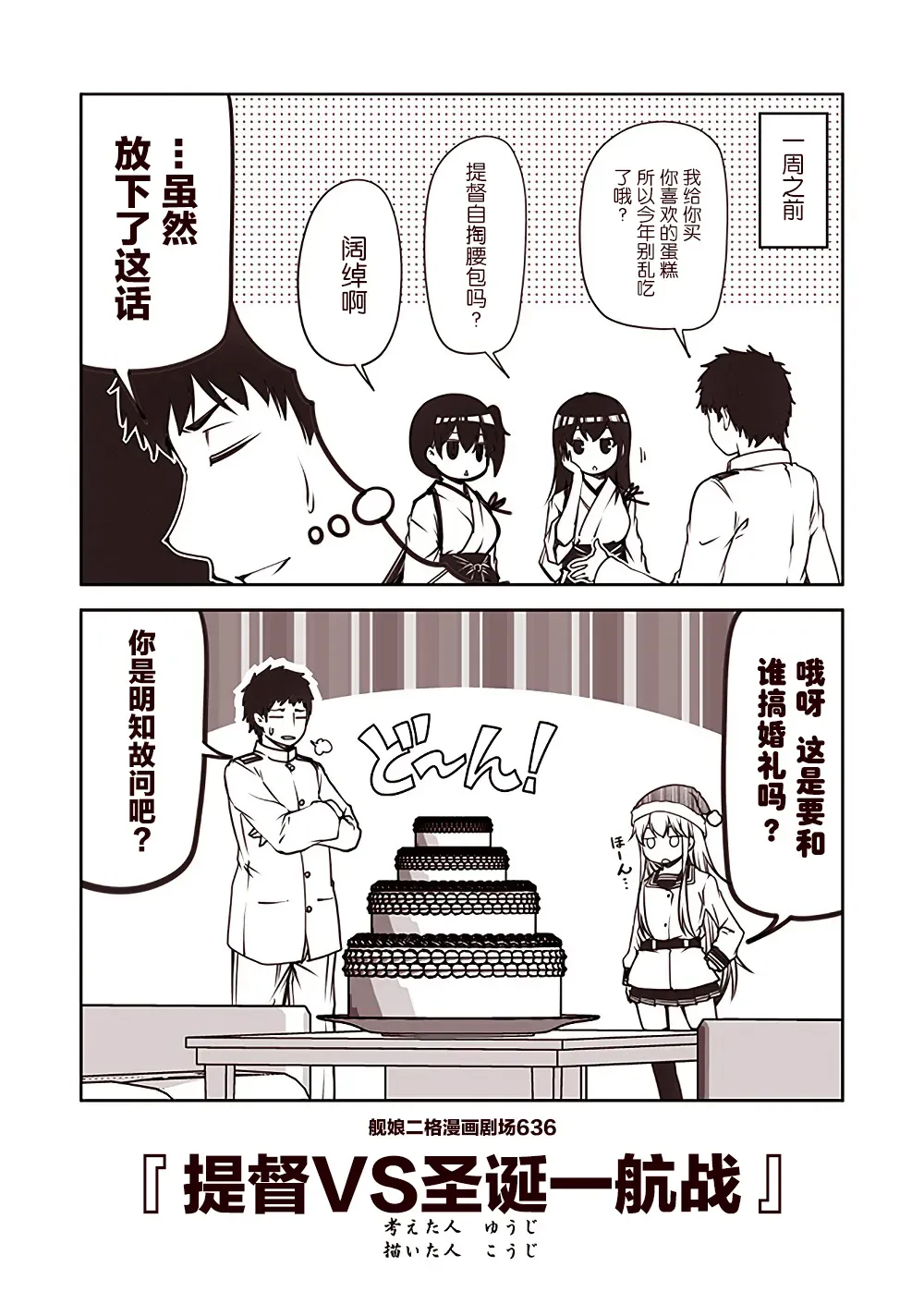 舰娘二格漫画剧场 第64话 第6页