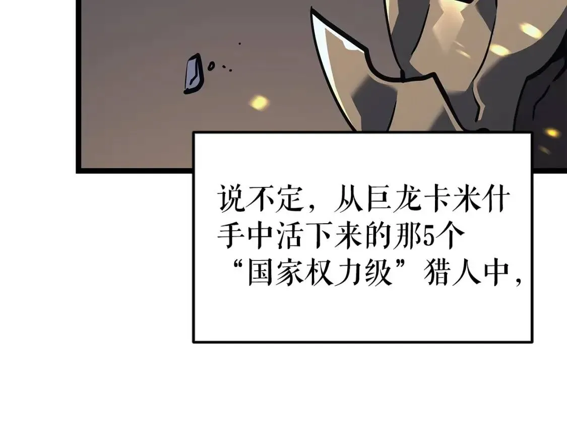 我独自升级 第146话 较量 第213页