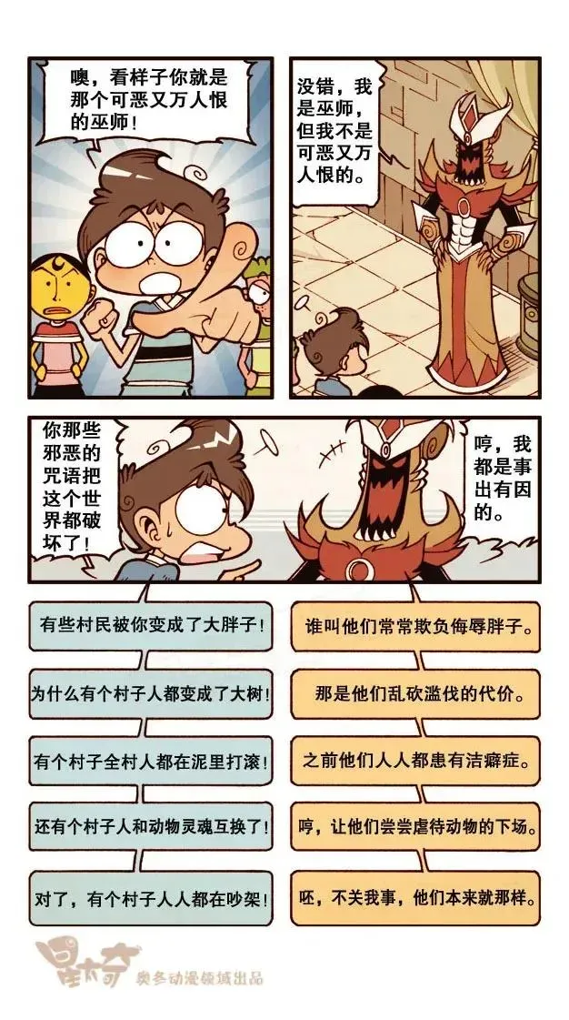 星太奇 星之185 魔法“奇”缘4——对战巫师之王 第6页