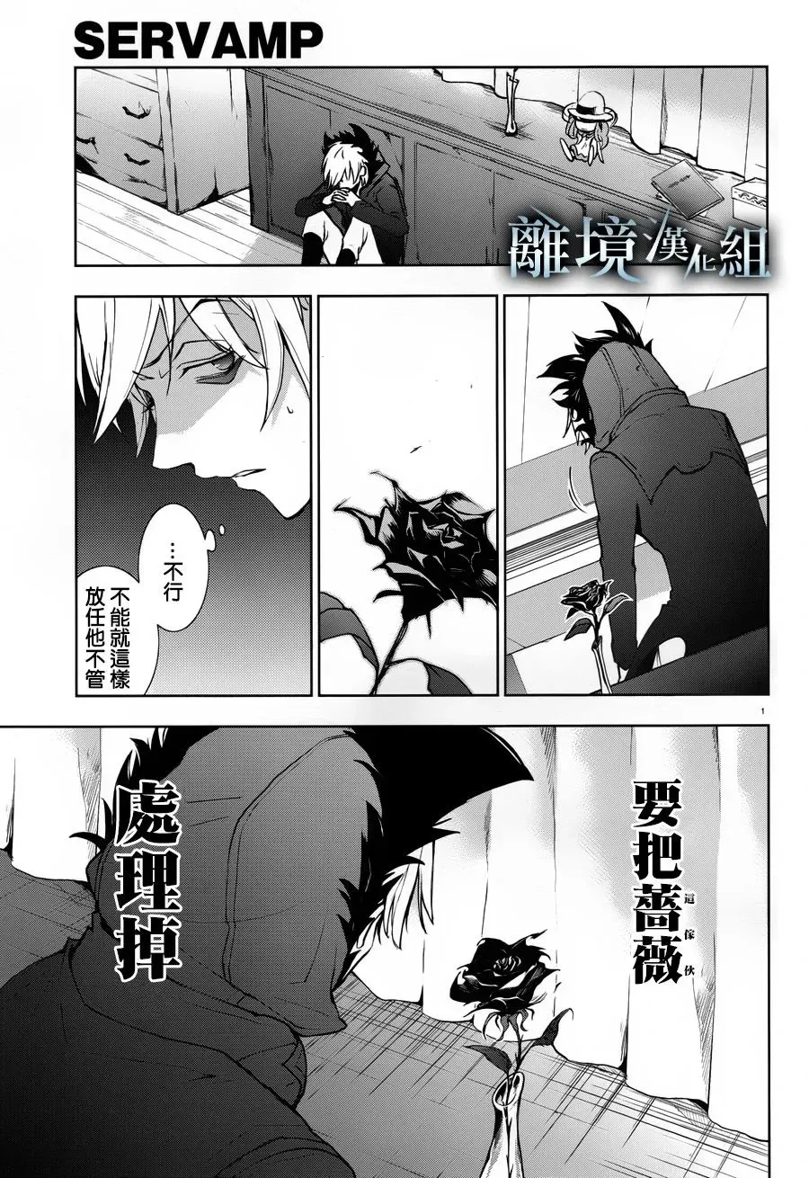 Servamp 97话 第5页