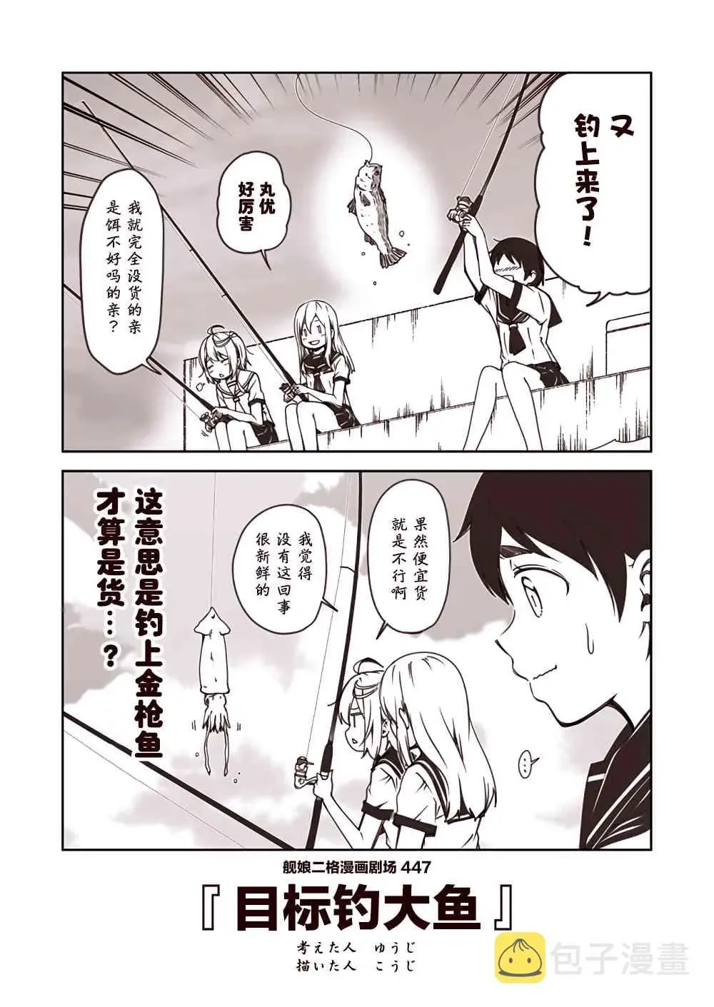 舰娘二格漫画剧场 45话 第7页