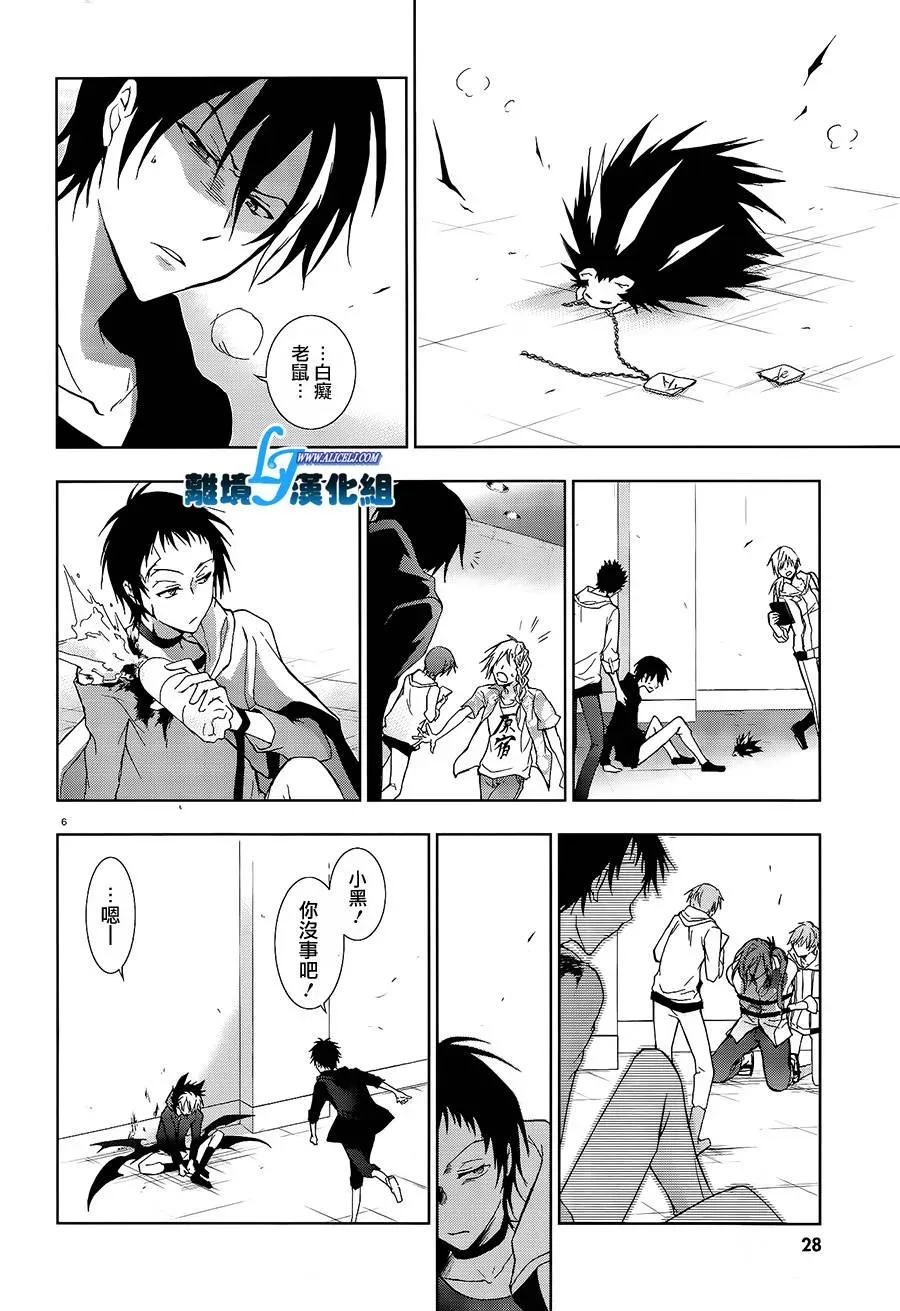 Servamp 39话 第10页