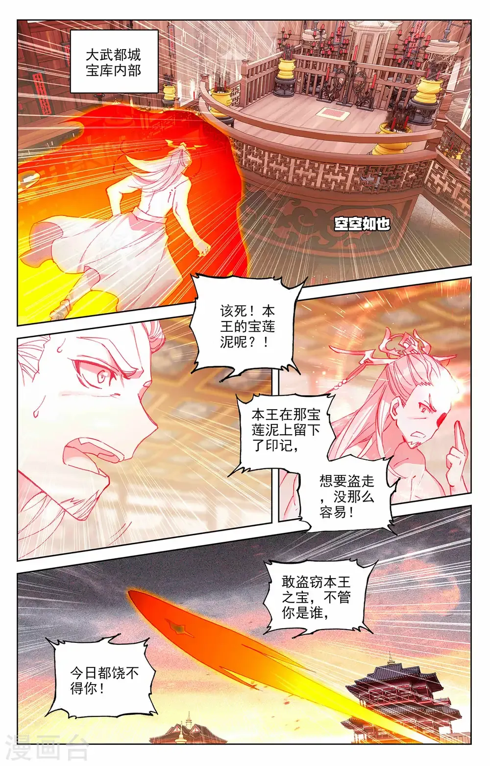 元尊 第336话上 武瑶归来 第5页