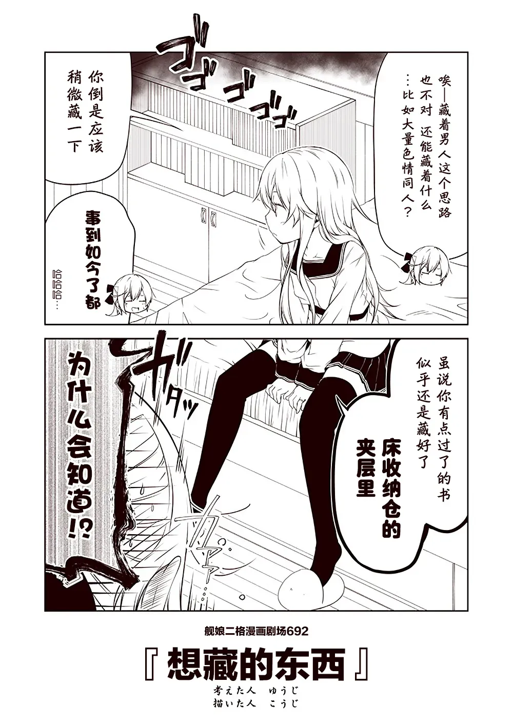 舰娘二格漫画剧场 第70话 第2页