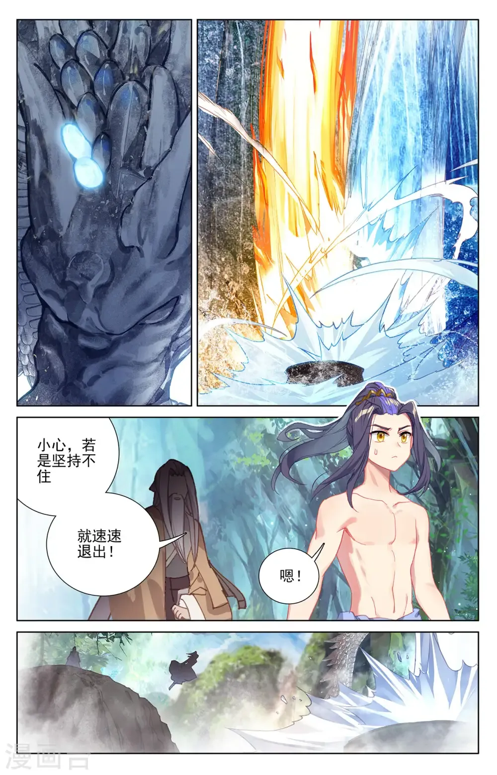 元尊 第239话上 玉皮境 第6页