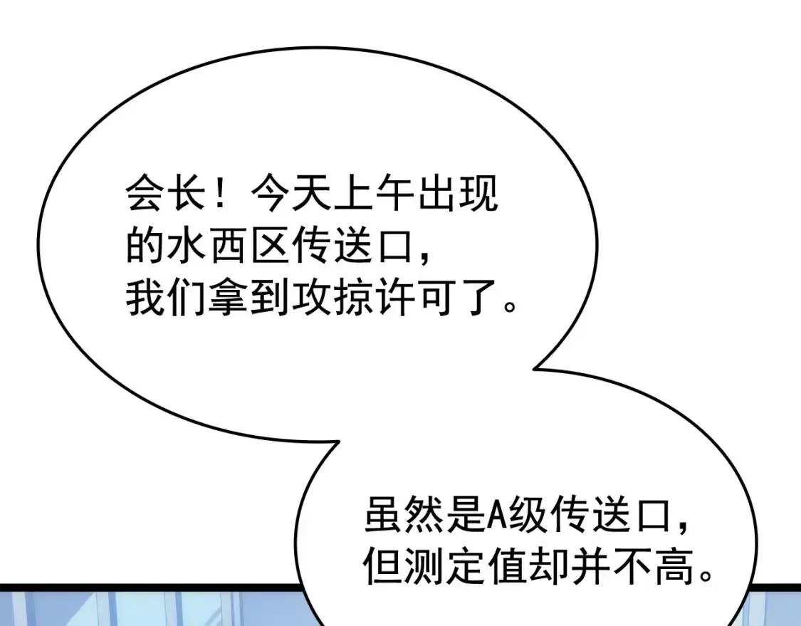 我独自升级 第141话 全球会议 第82页