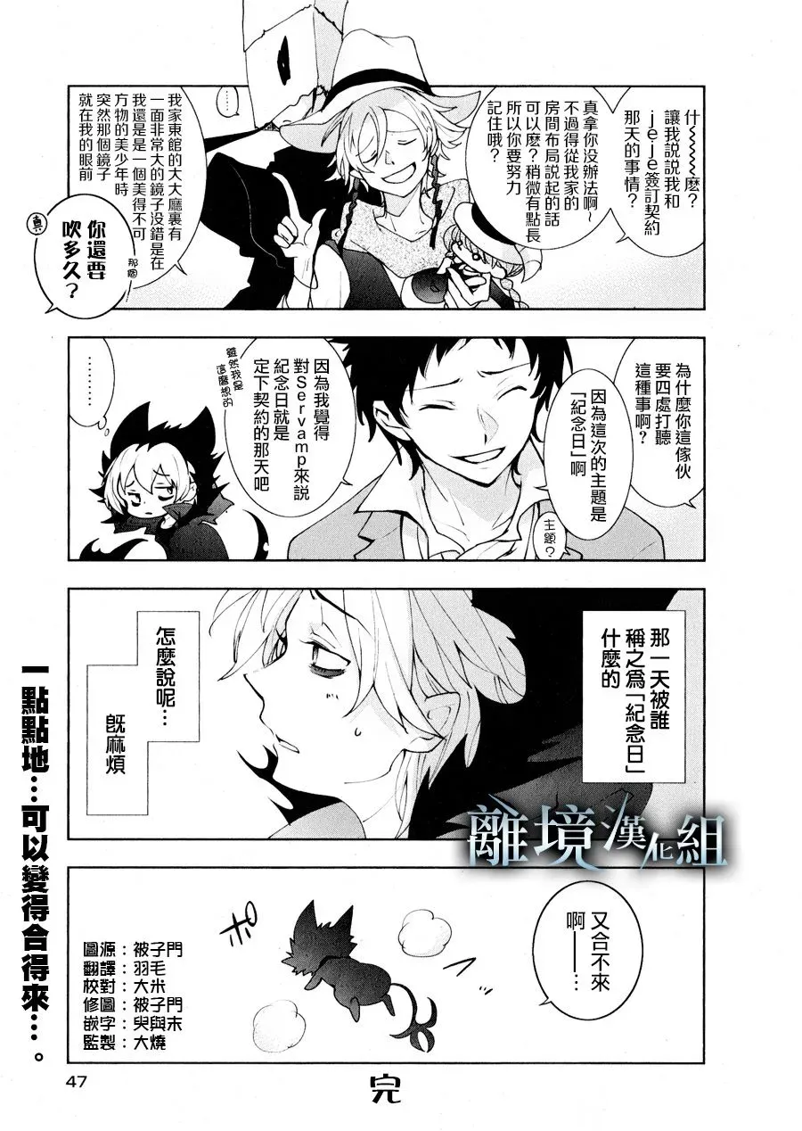 Servamp 93话 第38页