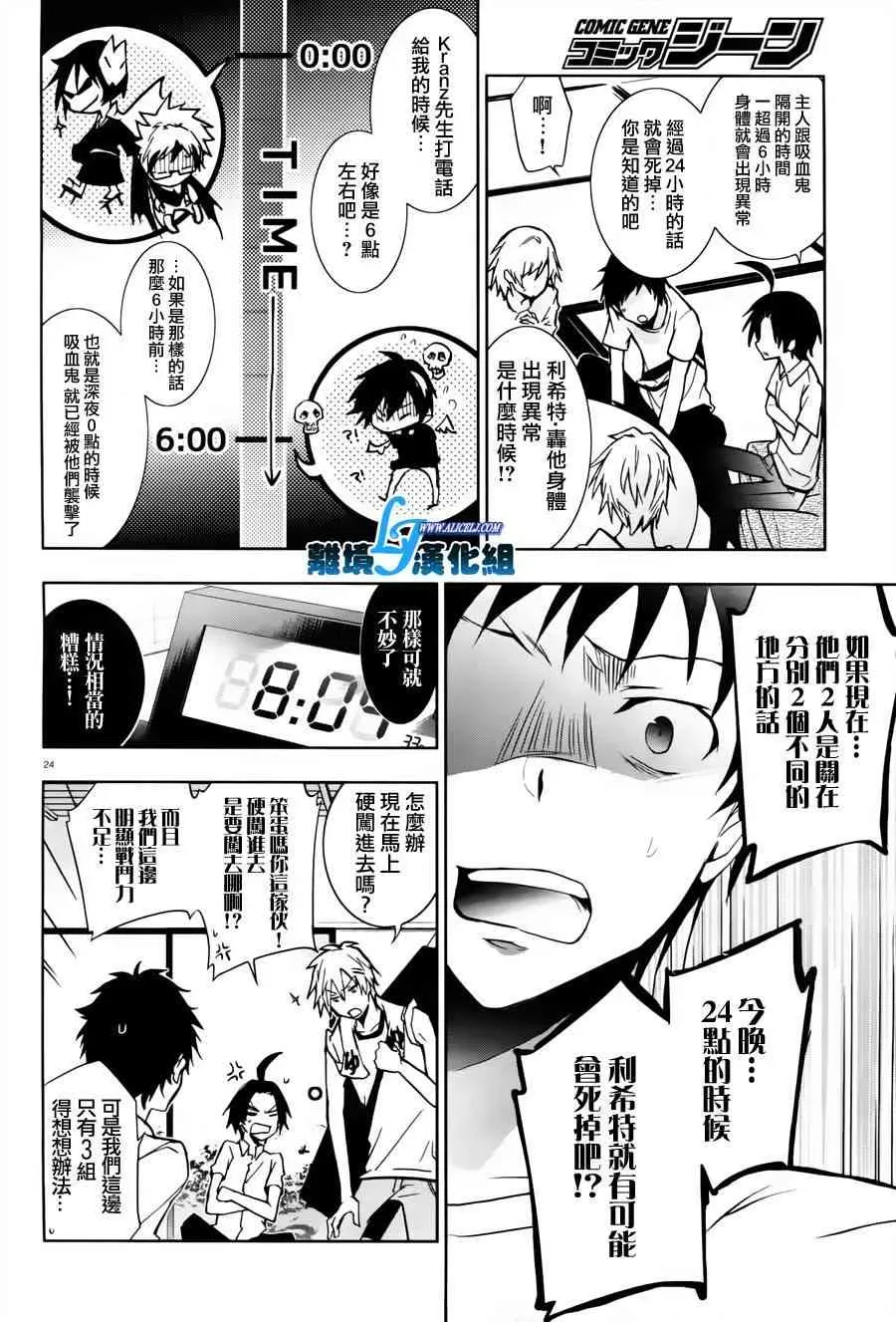 Servamp 27话 第21页