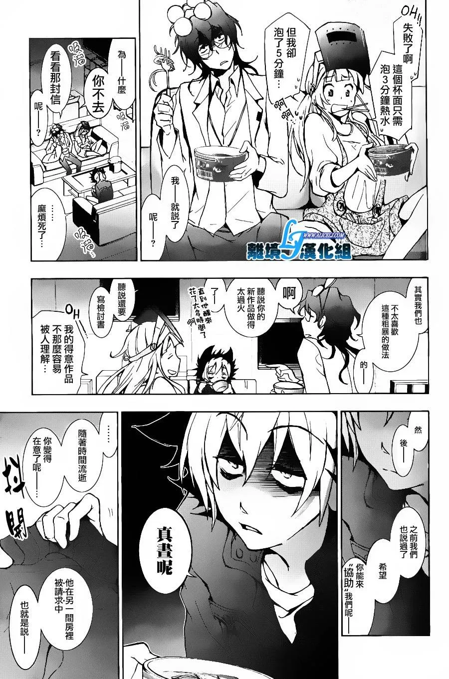 Servamp 13话 第17页