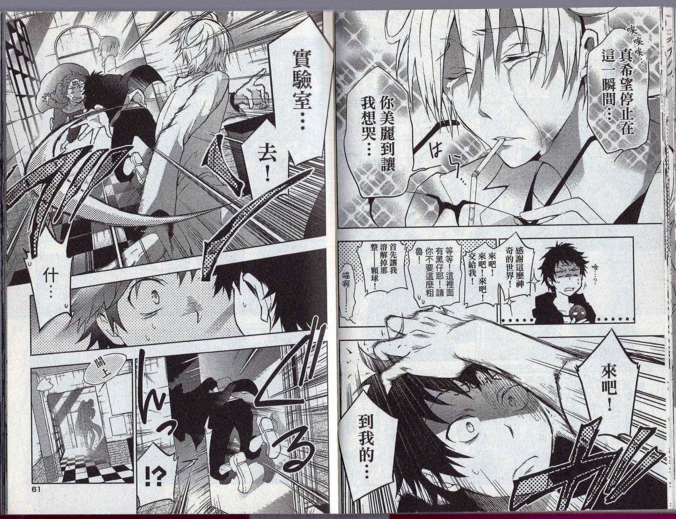 Servamp 6卷 第34页