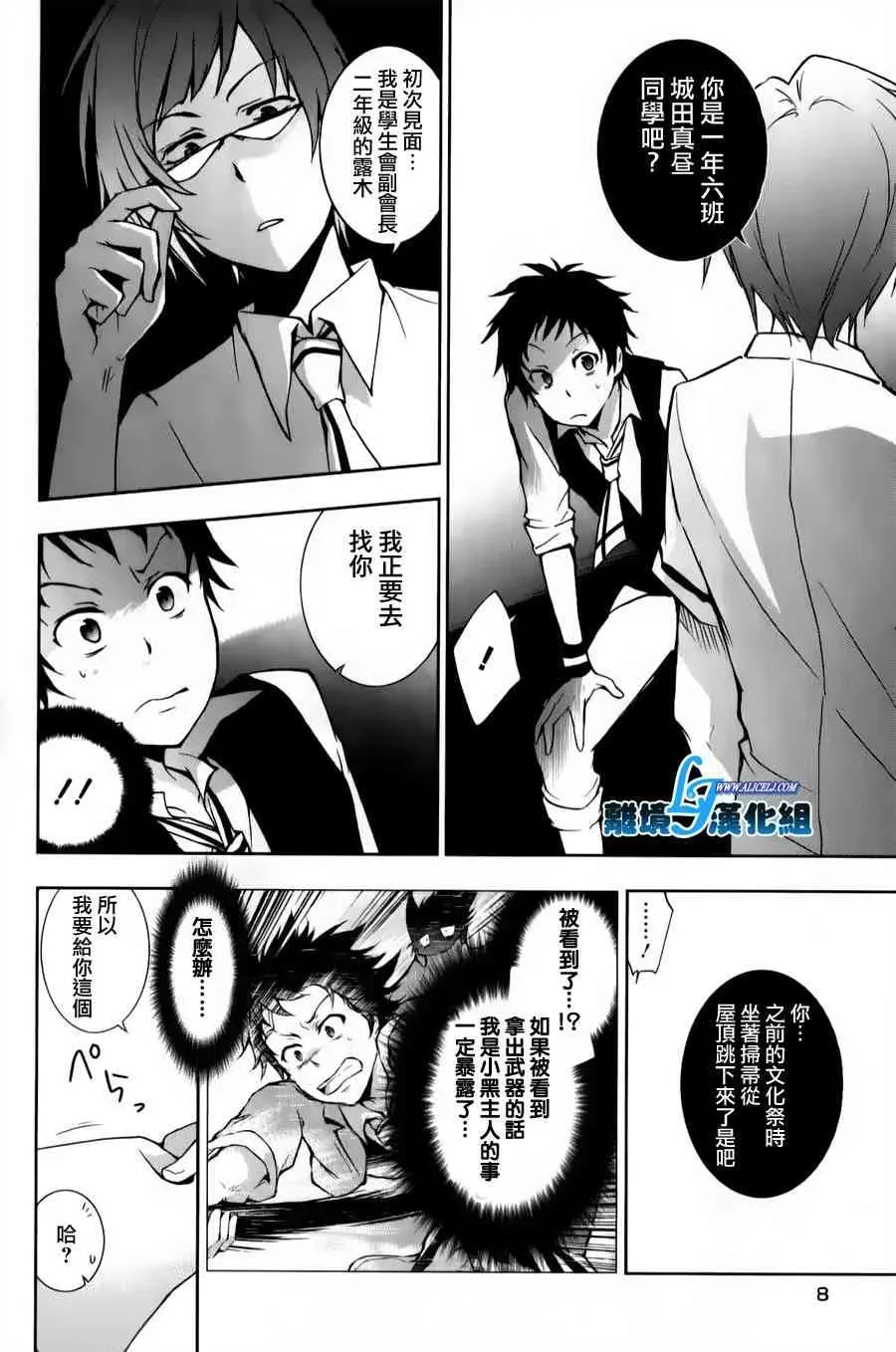 Servamp 11话 第10页