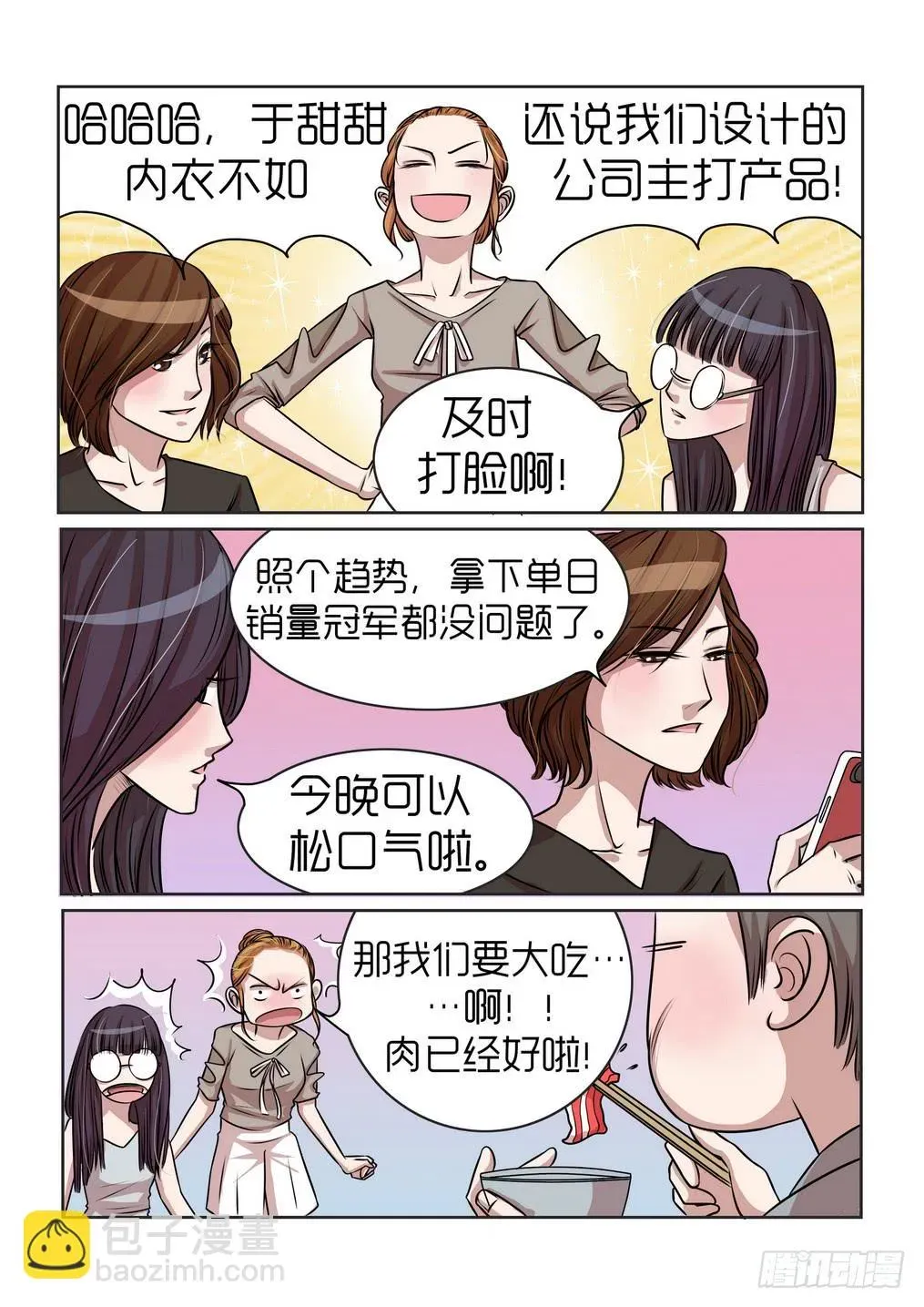 内衣女王 11 第5页