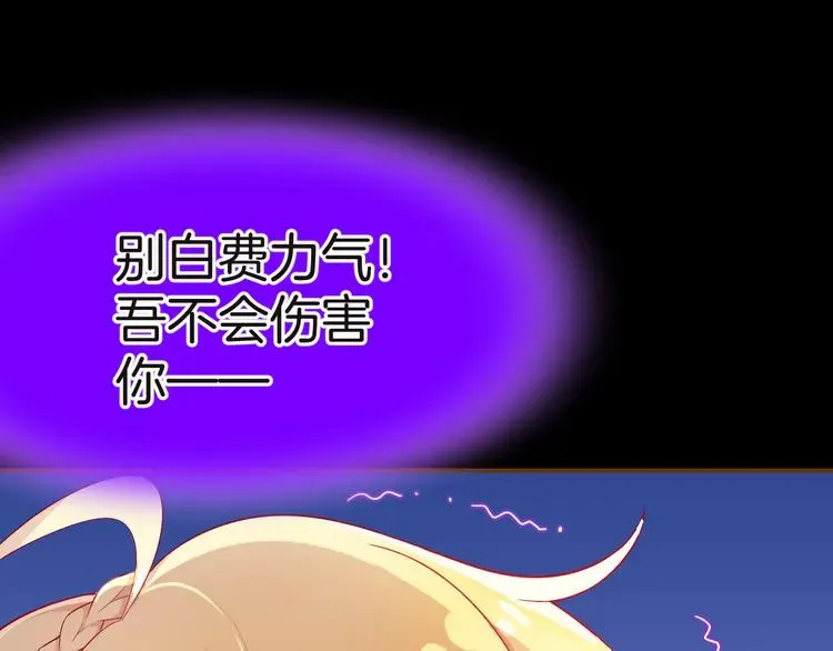 纯白的命运之轮 第7话 被抓走了！？ 第53页