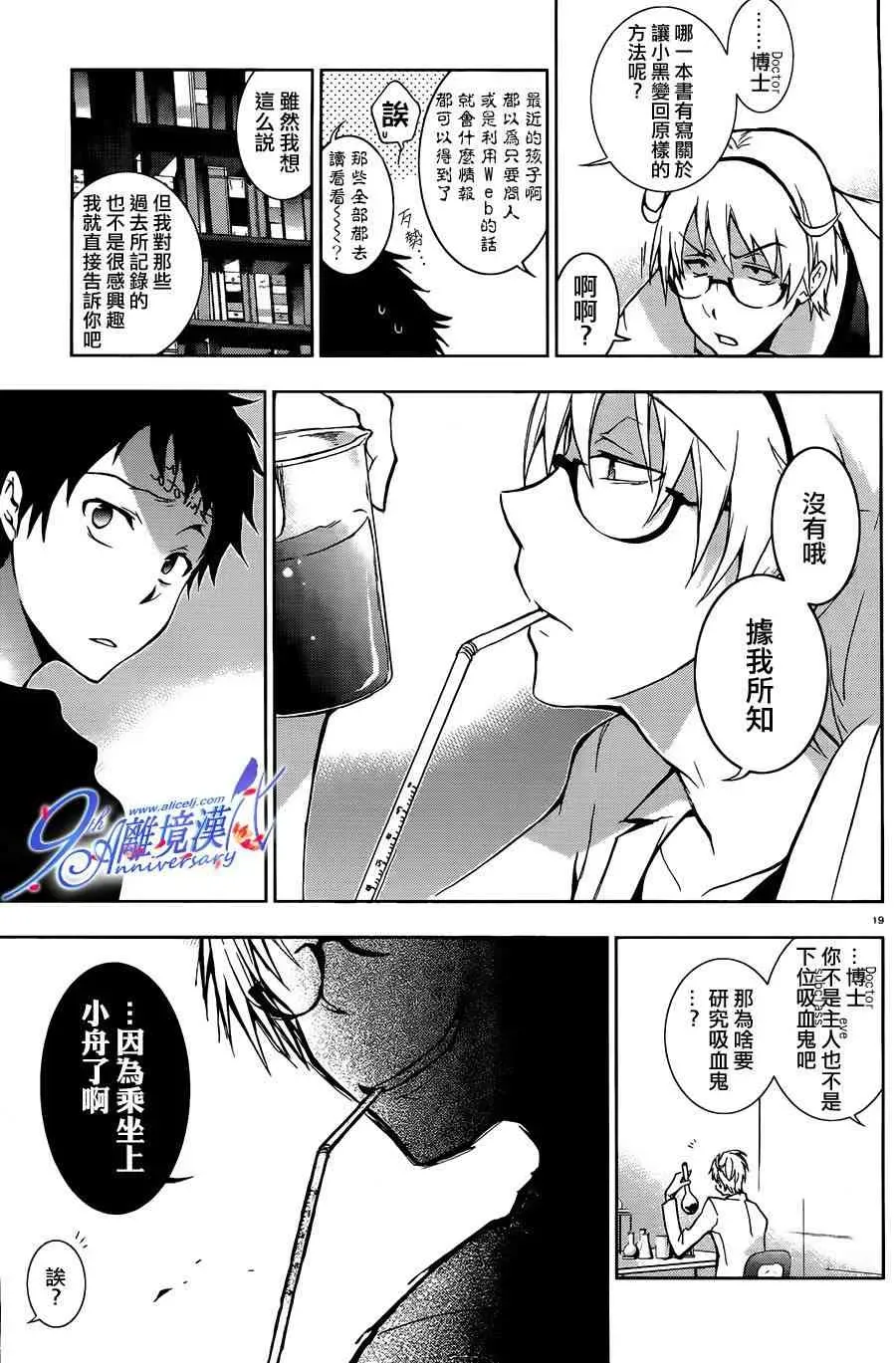 Servamp 29话 第19页