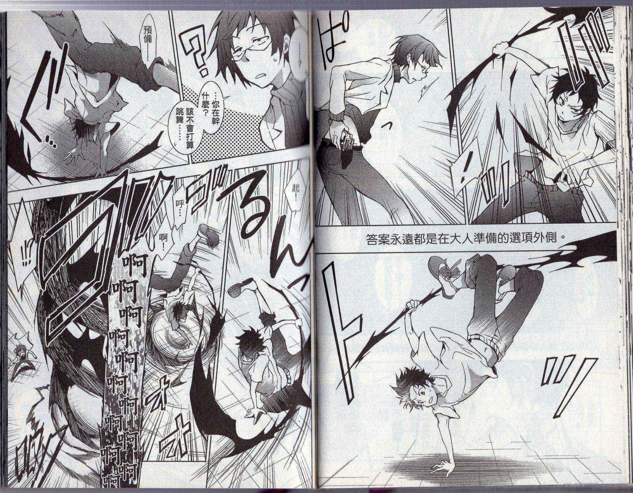 Servamp 3卷 第59页