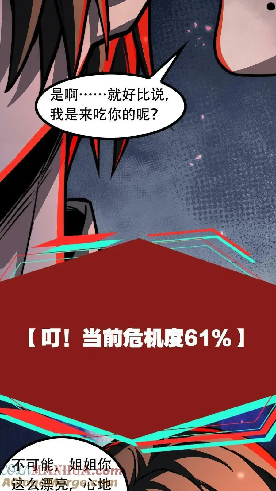 诡异药剂师：我的病人皆为恐怖 第41话 我美吗 第5页