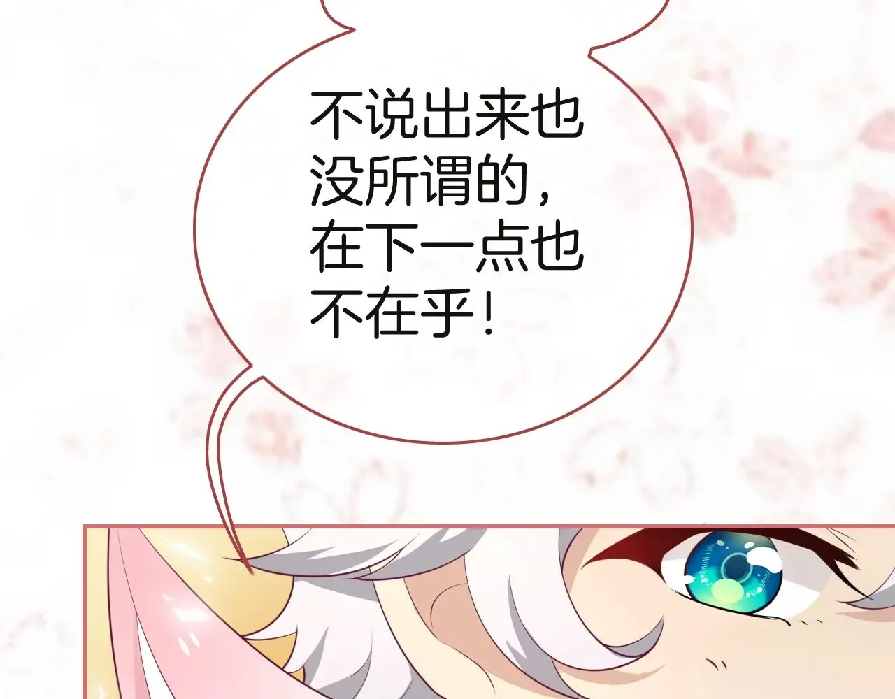 纯白的命运之轮 第29话 出现了 第26页