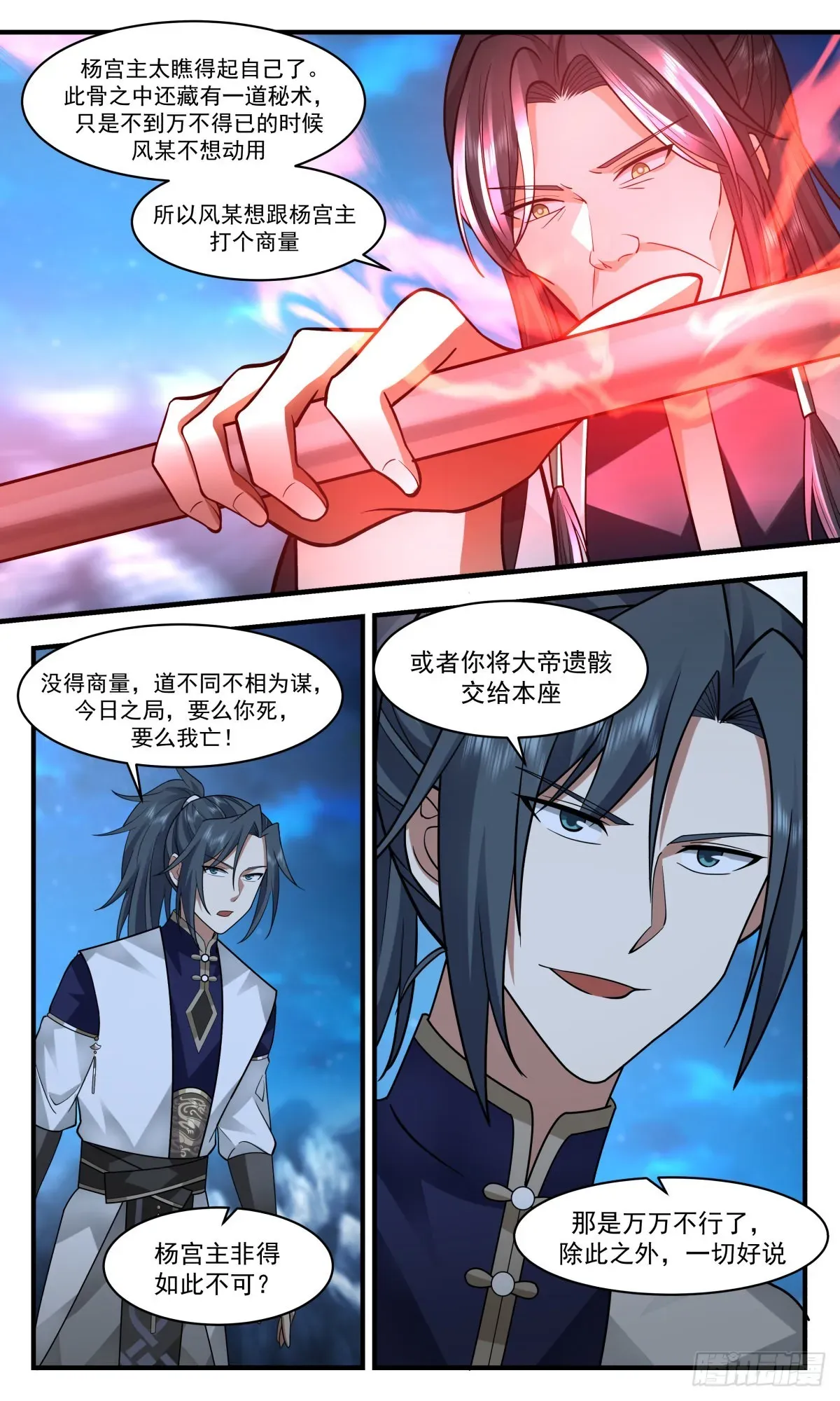 武炼巅峰 2487 人魔大战篇---三个杨开 第4页