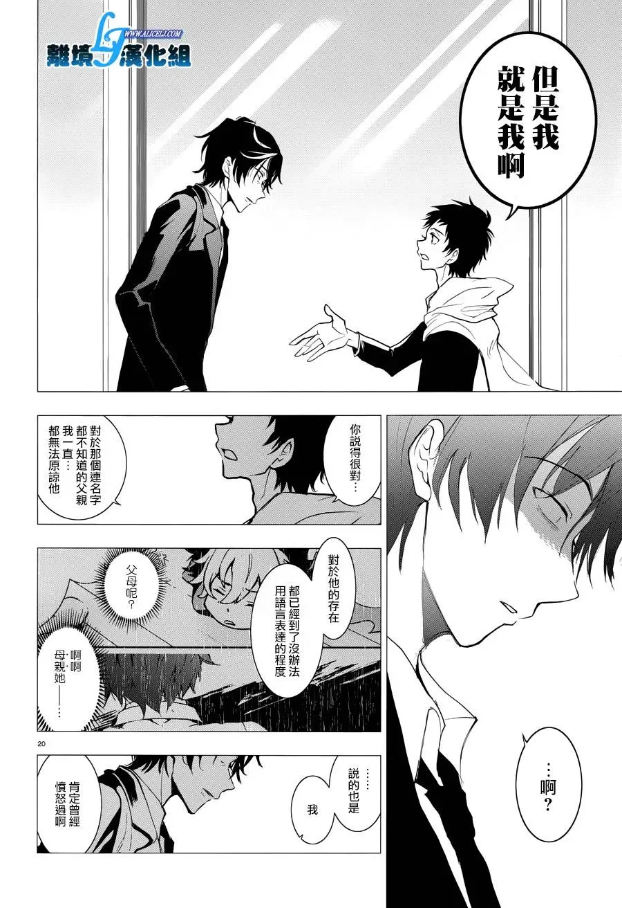 Servamp 77话 第20页