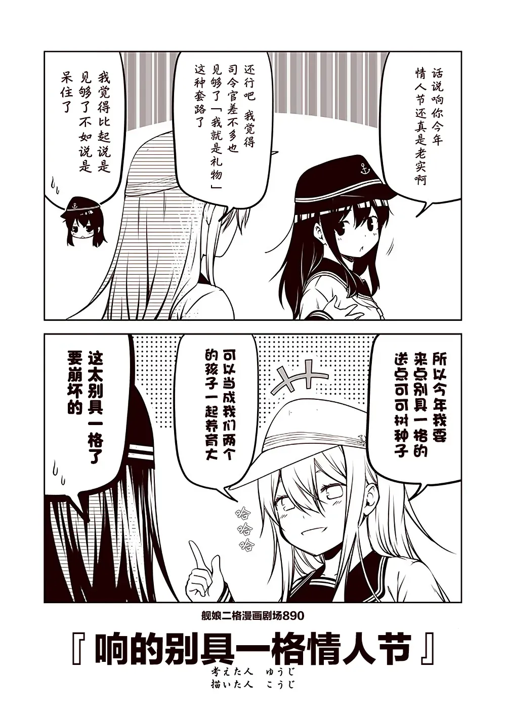 舰娘二格漫画剧场 第89话 第10页