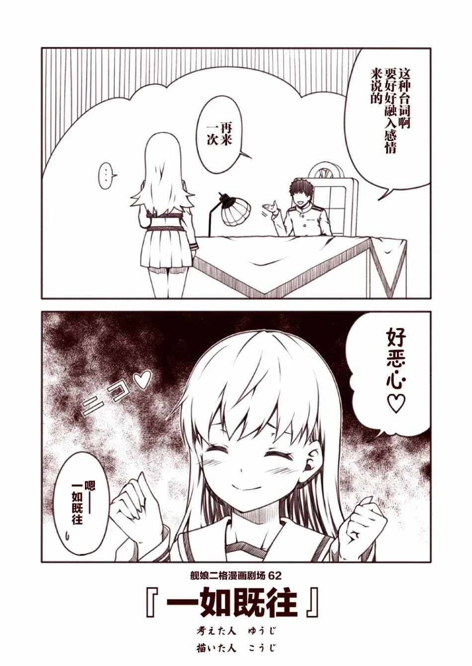 舰娘二格漫画剧场 第7话 第2页