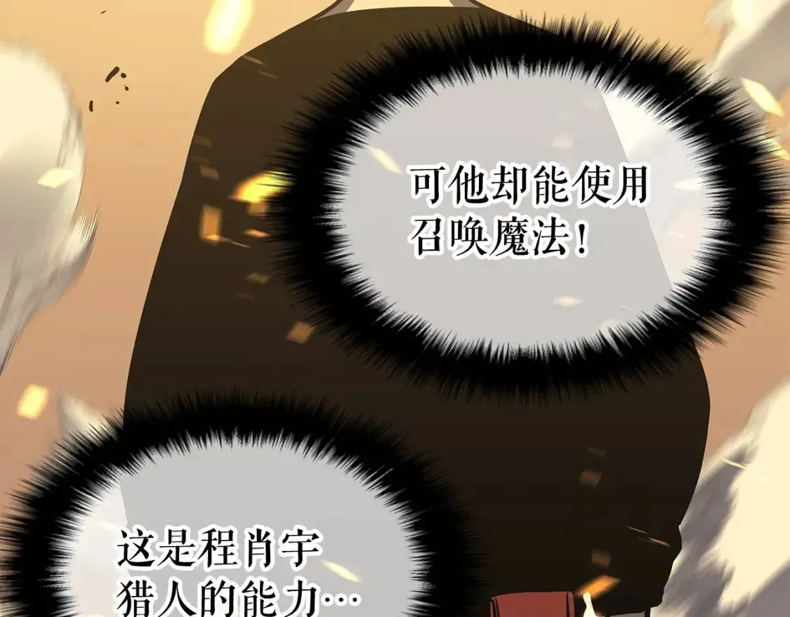 我独自升级 第75话 巫师影子“尖牙” 第41页