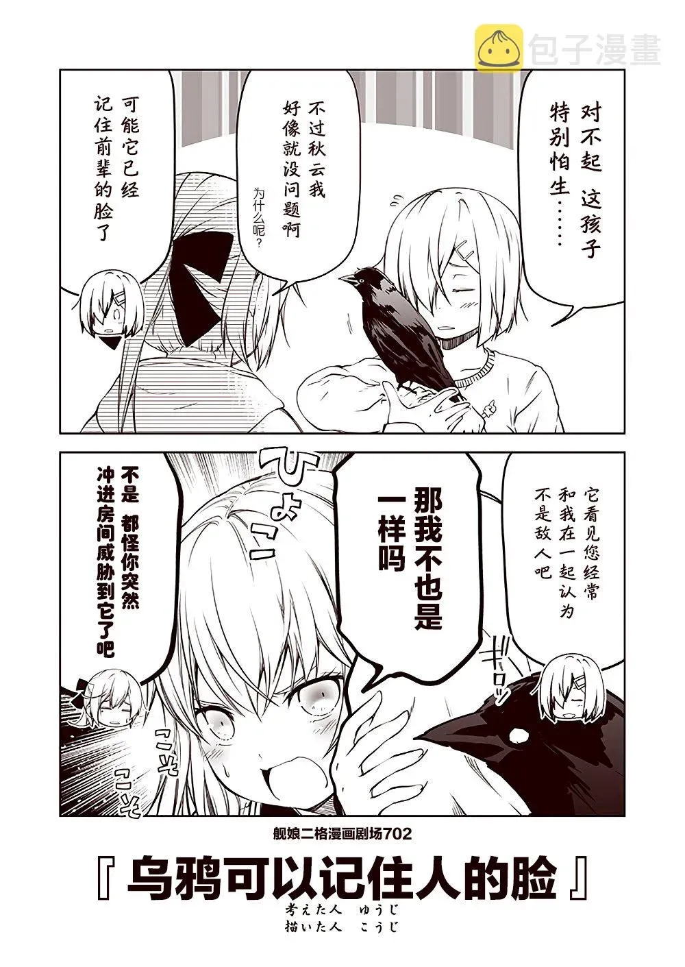 舰娘二格漫画剧场 第71话 第2页