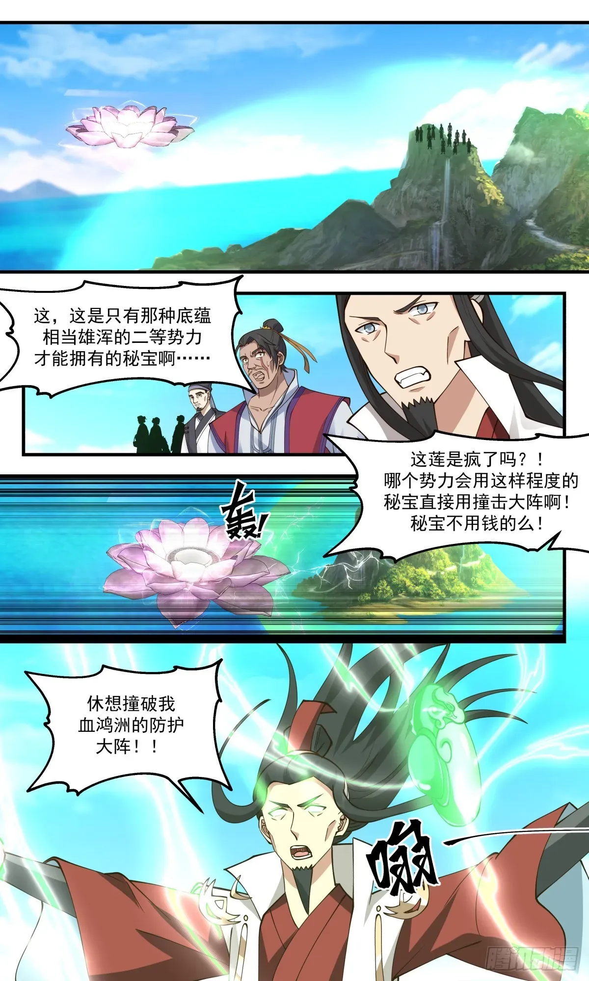 武炼巅峰 2726 血妖洞天篇-攻打血鸿洲 第9页