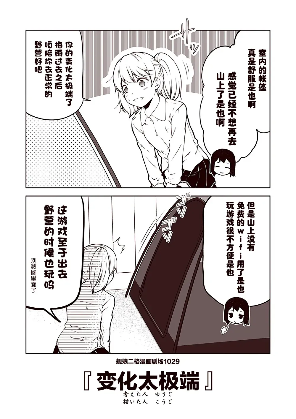 舰娘二格漫画剧场 第103话 第9页