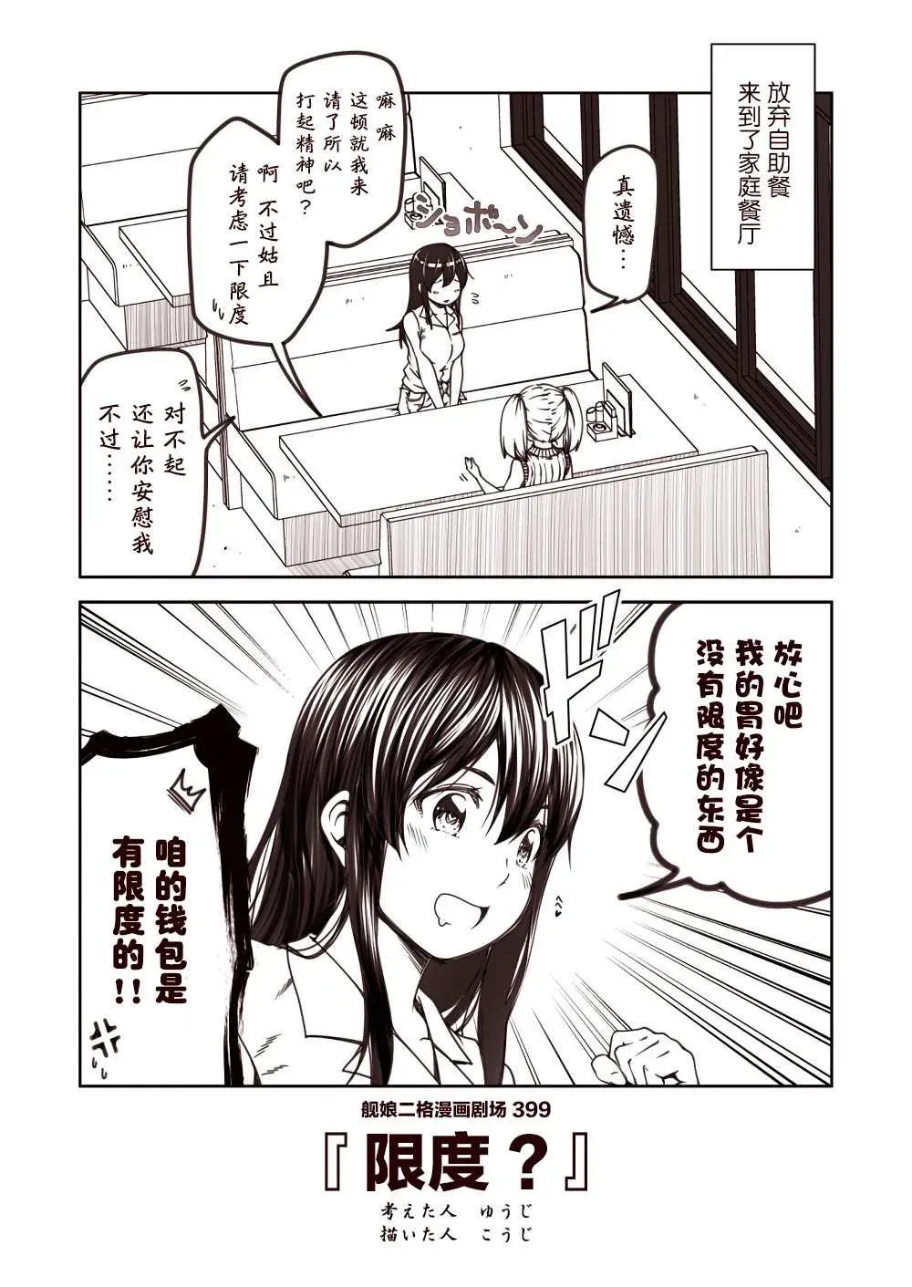 舰娘二格漫画剧场 第40话 第9页