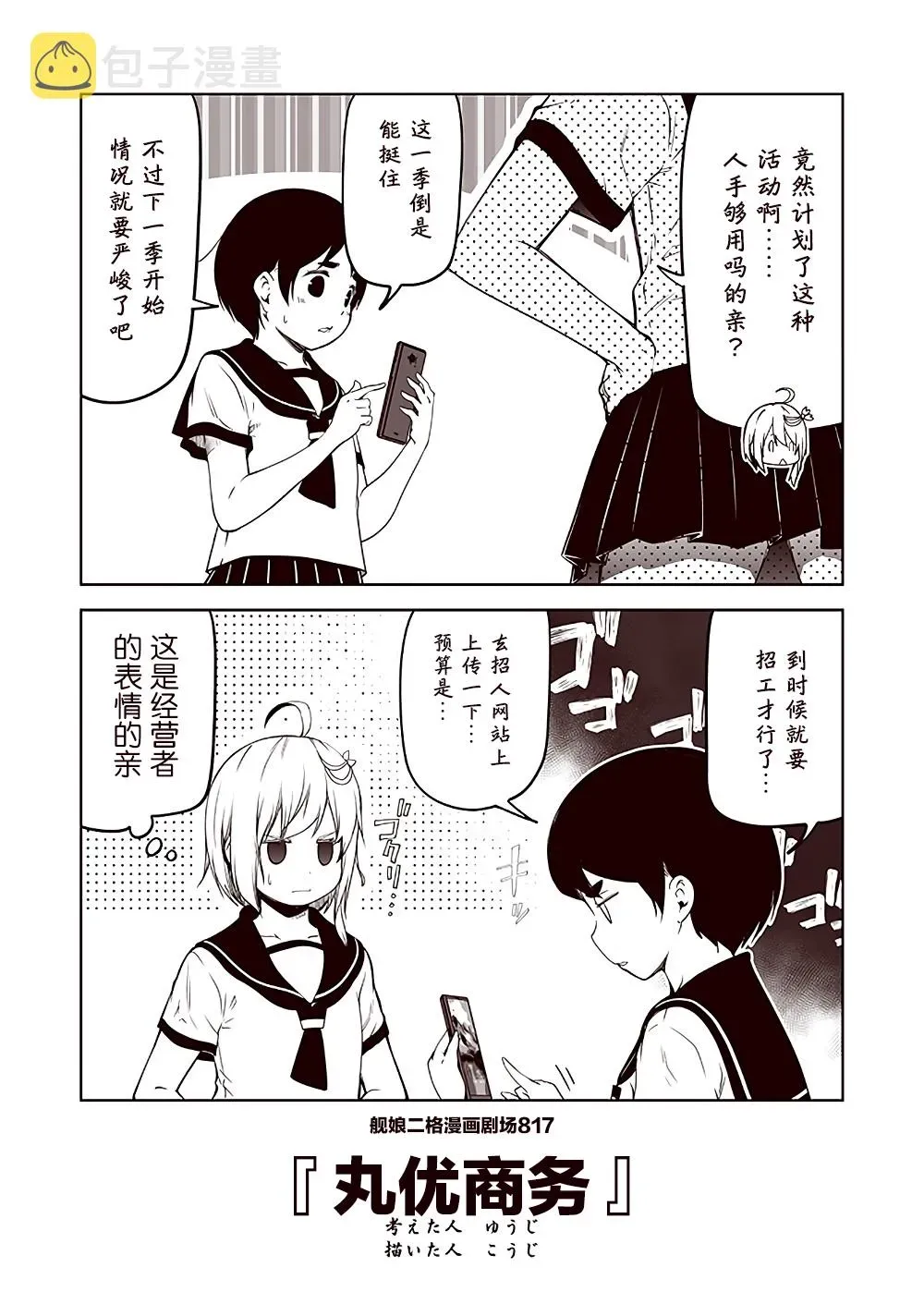 舰娘二格漫画剧场 第82话 第7页