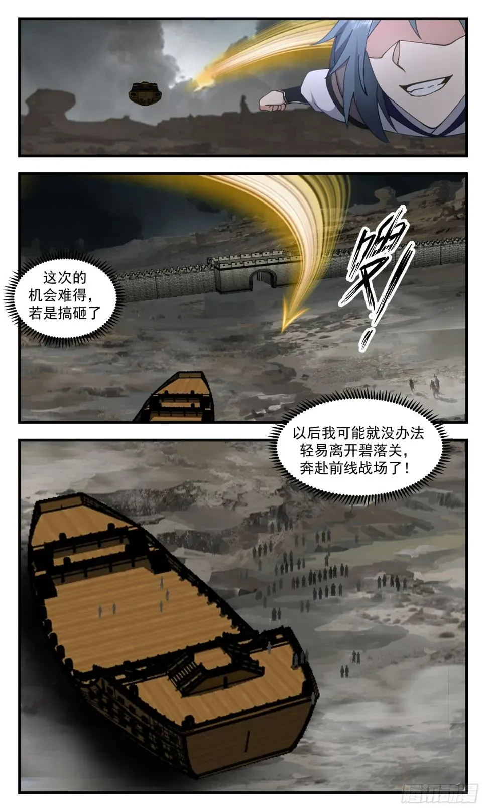 武炼巅峰 3065 墨之战场篇-远征起航 第11页