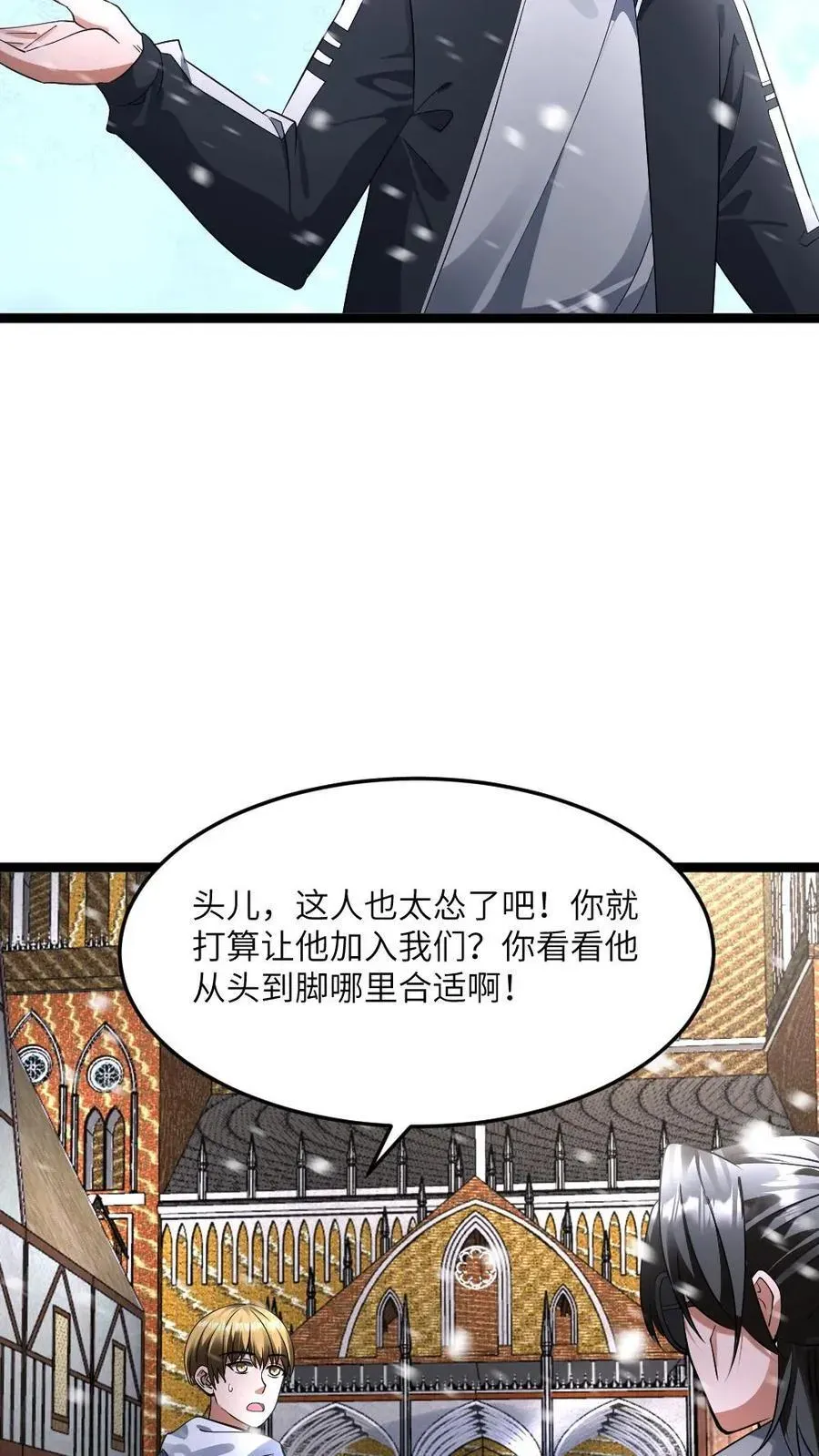 全球冰封：我打造了末日安全屋 第415话 吴迪的挑衅 第26页