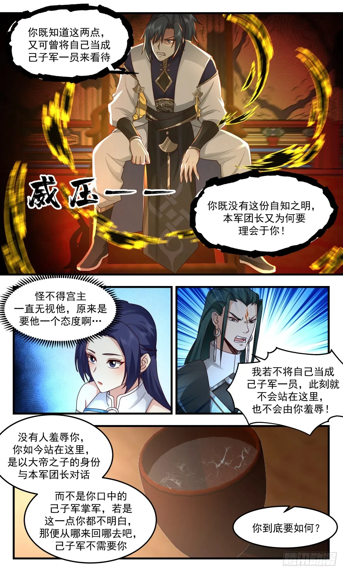 武炼巅峰 2479 人魔大战篇---一家之军 第6页