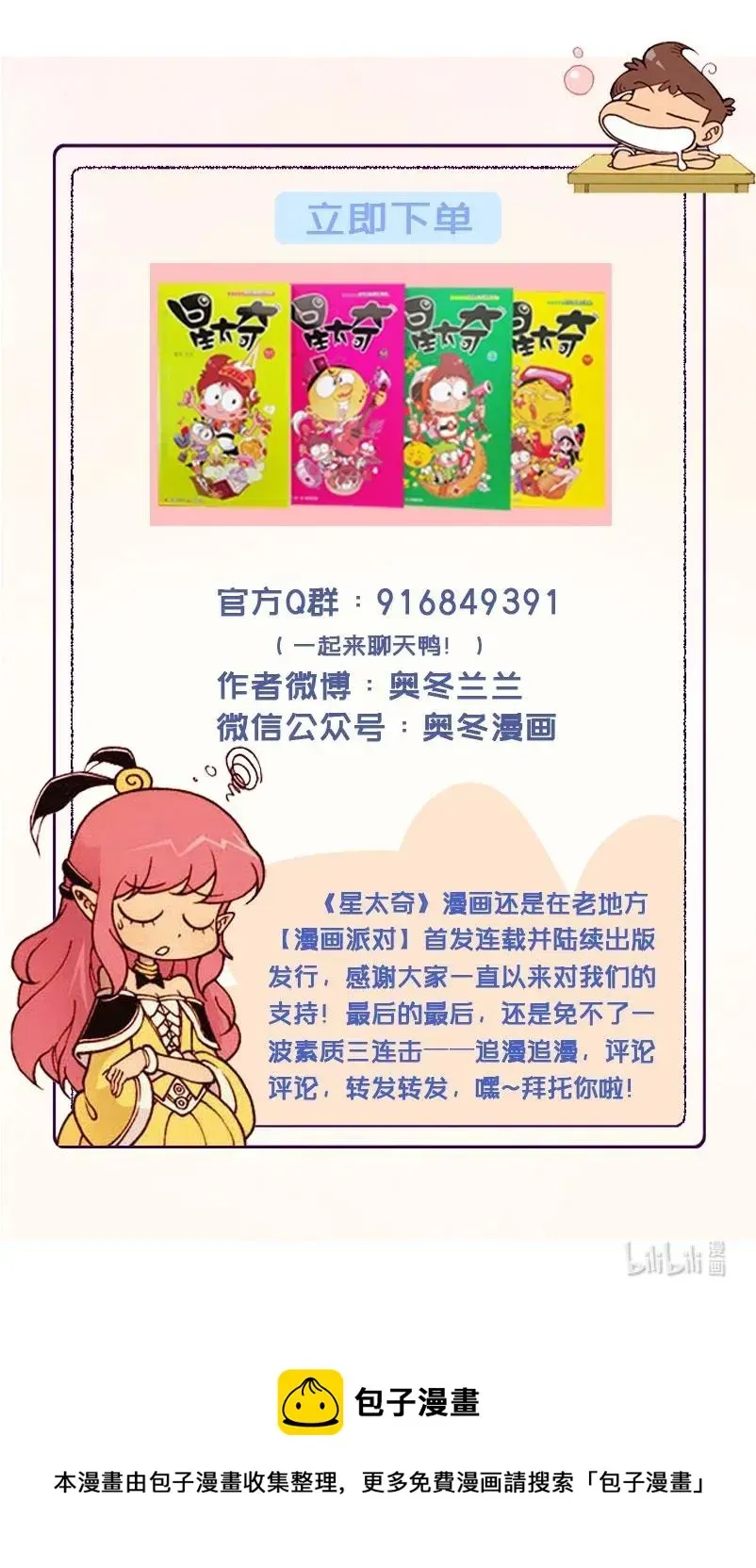 星太奇 星之221 奋豆，卒…… 第9页