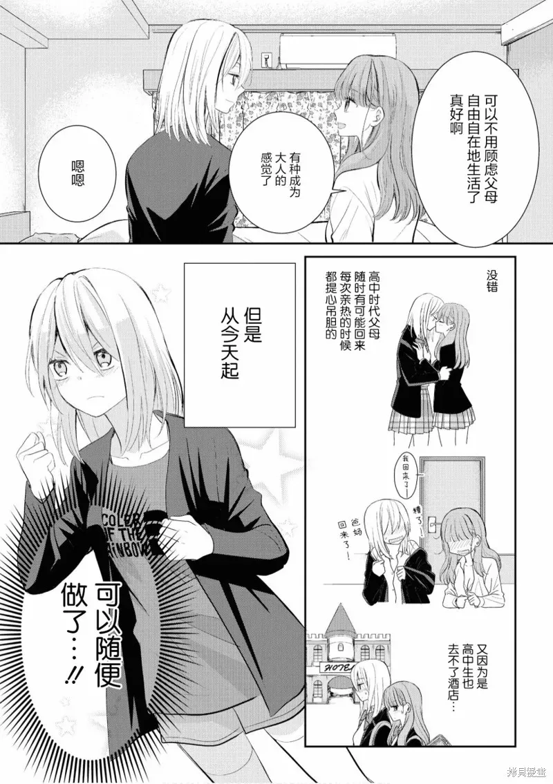 甜蜜恩爱百合短篇集 第01话 第2页