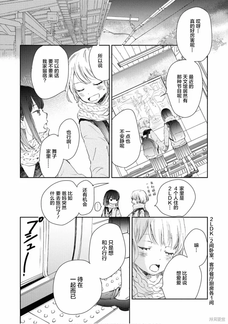 甜蜜恩爱百合短篇集 第09话 第8页