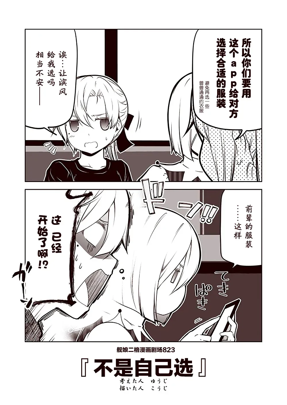 舰娘二格漫画剧场 第83话 第3页