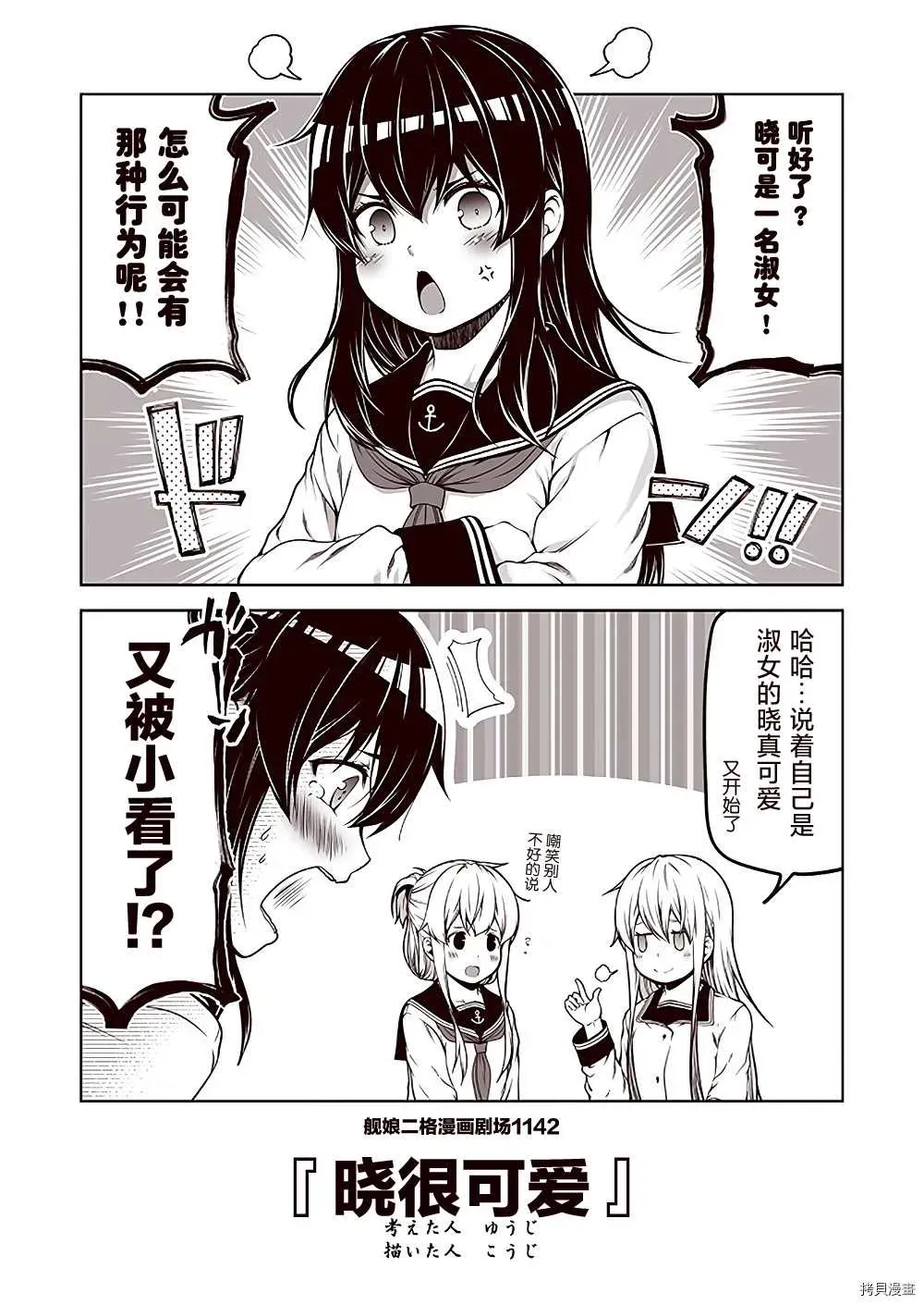 舰娘二格漫画剧场 第115话 第2页