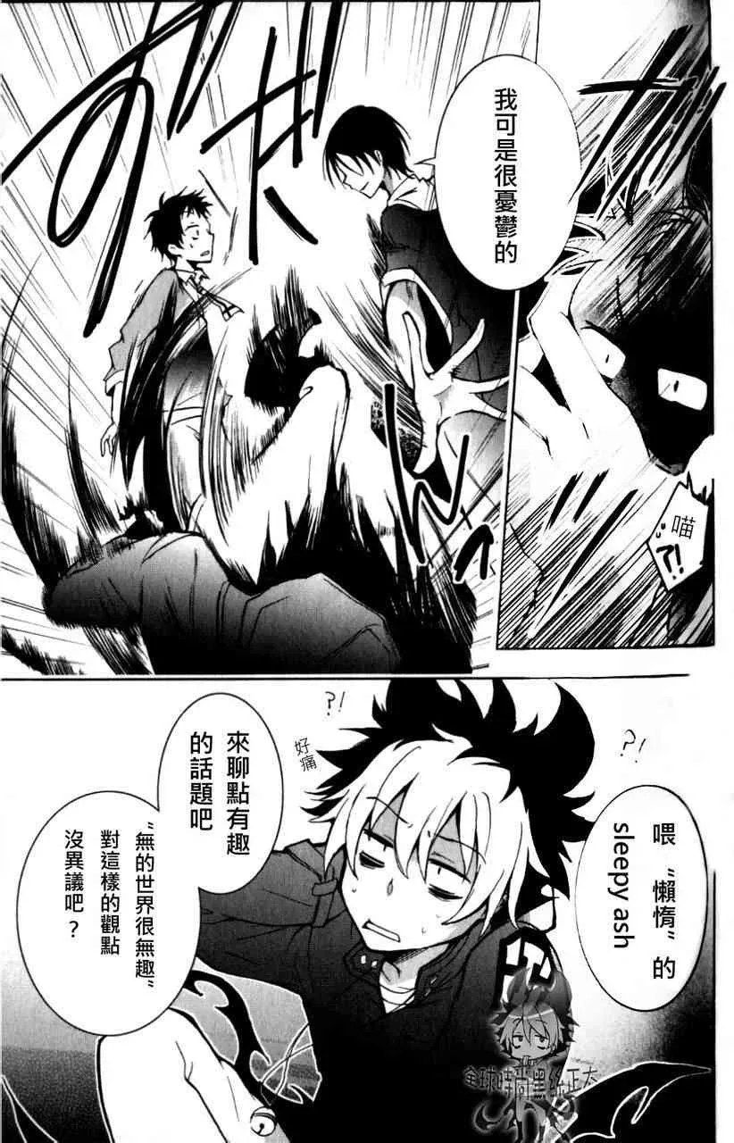 Servamp 2话 第32页