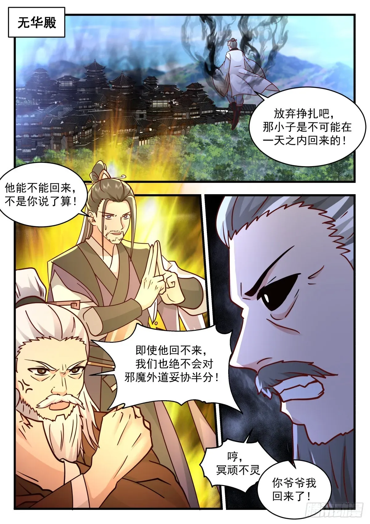 武炼巅峰 2269 魔气再现篇---反攻 第2页