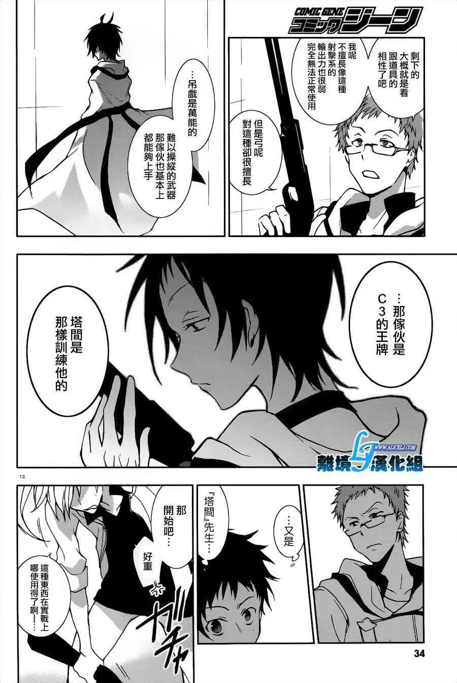 Servamp 46话 第16页