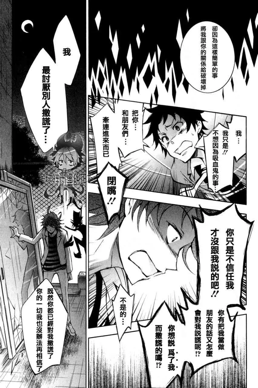 Servamp 6话 第24页