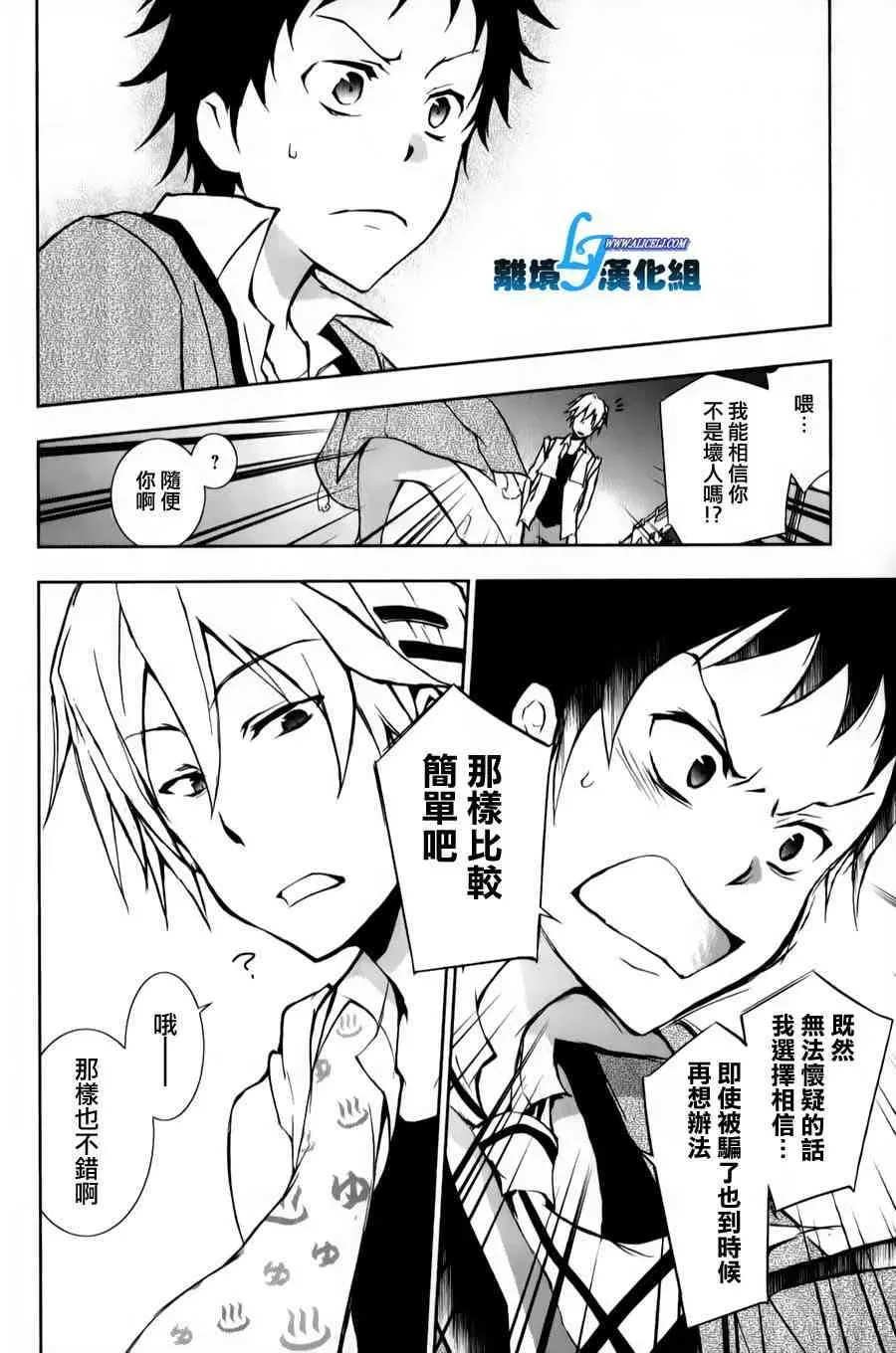 Servamp 11话 第24页