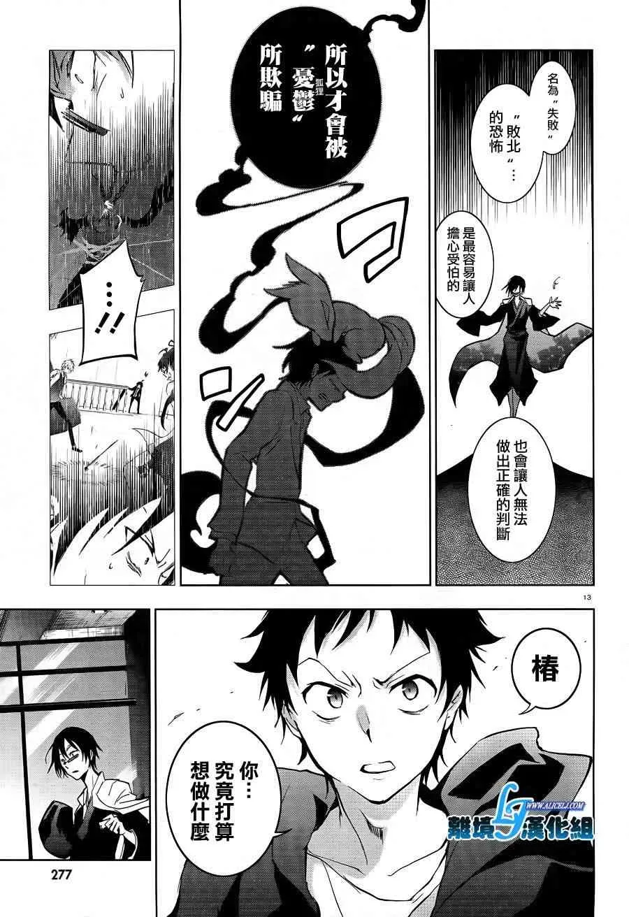 Servamp 38话 第15页